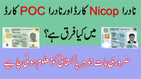 difference betwees nicop and smart card|nadra nicop card download.